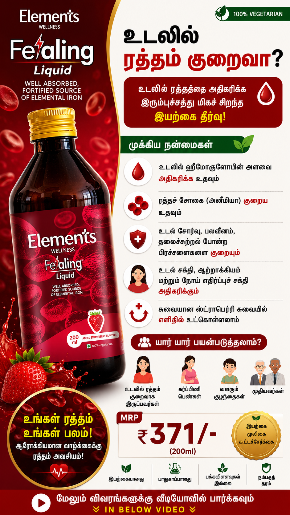 Elements Wellness Fe’aling Liquid (200ml) promo image